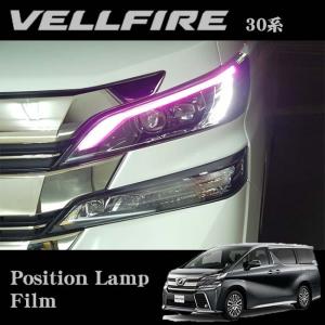 【在庫あり即納!!】ROAD☆STAR VEL30-PL-PP4 トヨタ 30系ヴェルファイア (H27/1〜H29/7)用 ポジションランプフィルム（パープルピンク）｜creer-net