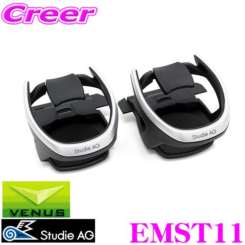 ビーナス EMST11 ドリンクホルダー 左右2個セット BMW G01 F97 X3 / G02 ...