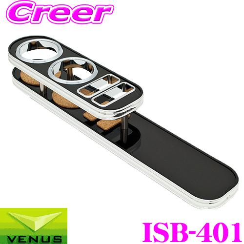 ビーナス ISB センターカップホルダー ISB-401 フロント ドリンクホルダー ブラック ダイ...