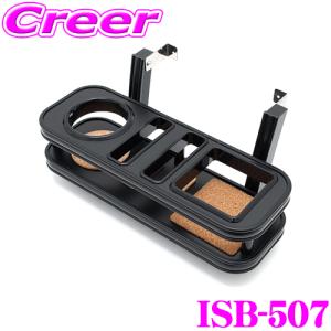 ビーナス ISB センターカップホルダー ver2 オールブラック ISB-507 ドリンクホルダー マットブラック E26系 NV350キャラバン フロント用｜creer-net