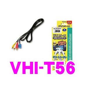 【在庫あり即納!!】データシステム VHI-T56 ビデオ入力ハーネス｜creer-net