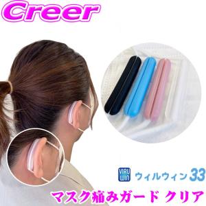世界で100万個以上の販売実績 マスク 痛みガード 痛くならない クリア 耳が痛くない グッズ シリコン 実用新案登録 フックVIRUWIN33