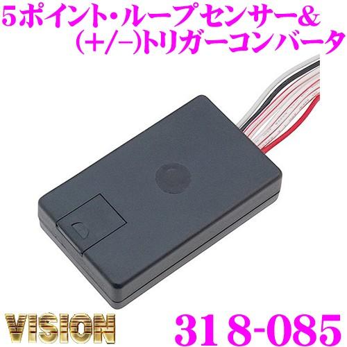 ヴィジョン キラメック 318-085 5ポイント・ループセンサー&amp; (＋/−)トリガーコンバータ ...