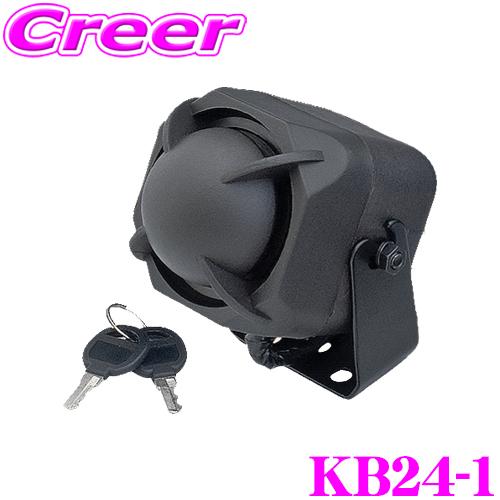 ヴィジョン キラメック KB24-1 24V専用バックアップサイレン 保安基準対応