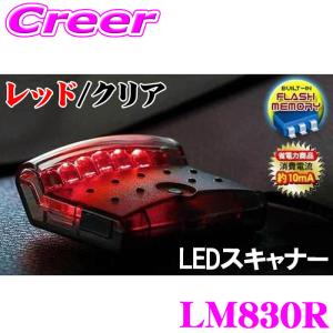 ヴィジョン LM830R LEDスキャナー 赤