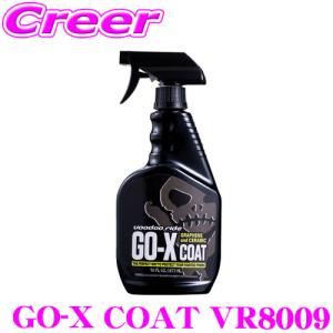 【在庫あり即納!!】ブードゥーライド GO-X COAT VR8009 コーティング剤 ウォータースポット対策 撥水 防汚 艶 持続 窓｜creer-net