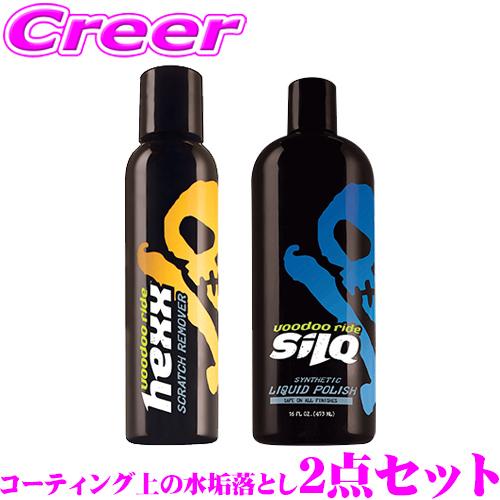 コーティング被膜上の水垢除去 2点セット リムーバー + 下地処理 &amp; ポリマー コーティング剤 イ...