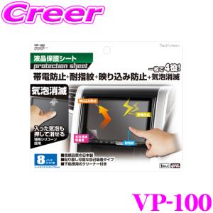 YAC ヤック VP-100 多機能液晶保護シート ８インチワイド｜creer-net