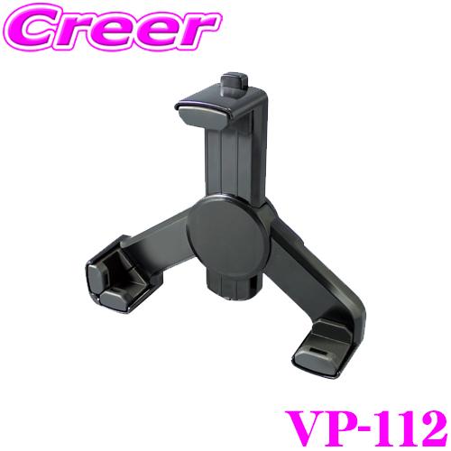 YAC ヤック VP-112 マルチアタッチメント2 S iPad miniや液晶TVを取付可能