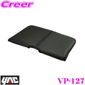 YAC ヤック VP-127 PND液晶保護カバーHB 【5.8〜7インチワイドポータブルナビ用】｜creer-net