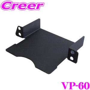 YAC ヤック VP-60 トヨタ系用ETC取付基台2 純正品番：55548-47020に対応｜creer-net