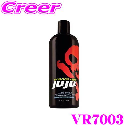 ブードゥーライド VR7003 ジュジュカーウォッシュコンセントレート カーシャンプー カルナバ配合...