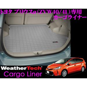 Weather Tech ウェザーテック WT42537 トヨタ 40系 プリウスα用専用設計耐水性カーゴライナーグレー