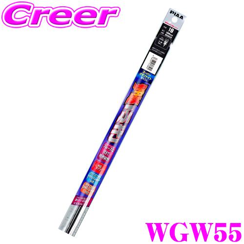 PIAA スーパーグラファイト ワイパー替えゴム 550mm WGW55/呼番：80