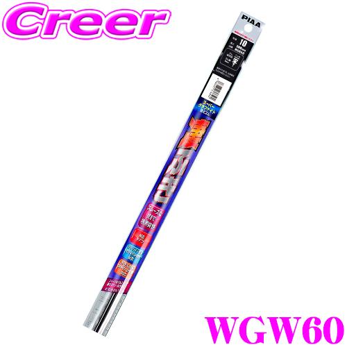 【在庫あり即納!!】PIAA スーパーグラファイト ワイパー替えゴム600mm WGW60/呼番：8...
