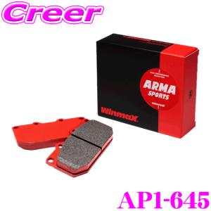 WinmaX プリウスPHV ZVW52 (1.8 プラグインハイブリッド) 等 ARMA スポーツ AP1-645 リア左右セット ブレーキパッド｜creer-net