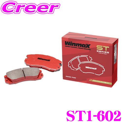 WinmaX RX-8 SE3P ストリート ST1-602 フロント左右セット ブレーキパッド 旧...