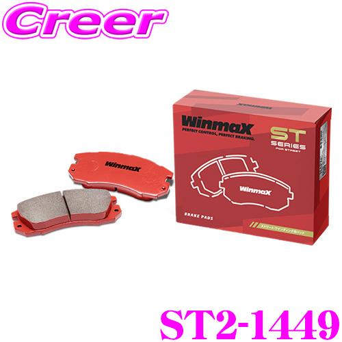 WinmaX ロードスター ND5RC NDERC (ノーマルキャリパー) ストリート ST2-14...