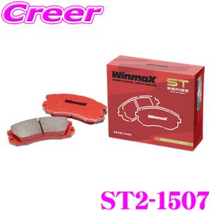 WinmaX（ウインマックス） ST SERIES ST2-819T170 ブレーキパッド