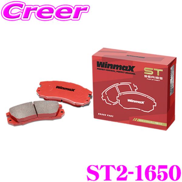 WinmaX ノア ヴォクシー 90系 ハリアー 80系 ストリート ST2-1650 フロント左右...