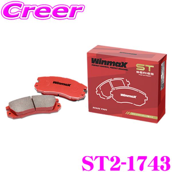WinmaX ステップワゴンRP6 RP7 RP8 ストリート ST2-1743 リア左右セット ブ...