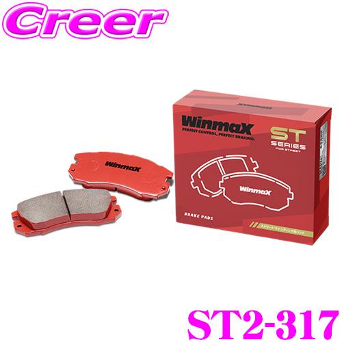 WinmaX ロードスター NA8C ストリート ST2-317 フロント左右セット ブレーキパッド...