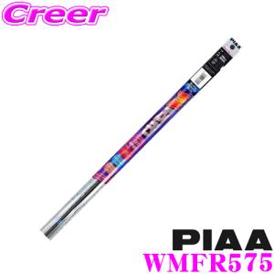 PIAA WMFR575 (呼番 150) スーパーグラファイト 替えゴム 575mm｜creer-net