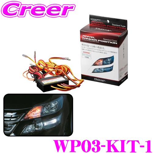 Valenti ウィンカーポジションStanderd メーカー品番：WP03-KIT-1