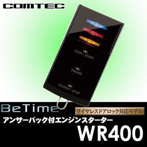 【即納OK!!送料無料】コムテック★COMTEC 双方向エンジンスターター　WR400　