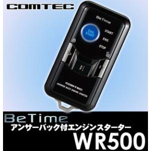 【送料無料!!】コムテック★COMTEC WR500 BeTime 双方向リモコンエンジンスターター