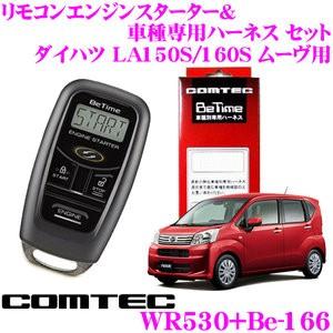 コムテック Comtec エンジンスターター ハーネスセット ダイハツ La150s La160s ムーヴ H26 12 H29 8 Wr530 Be 166 クレールオンラインショップ 通販 Paypayモール