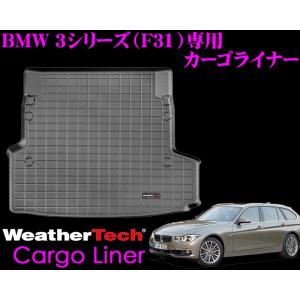 Weather Tech ウェザーテック WT40649 BMW F31 3シリーズツーリング 用