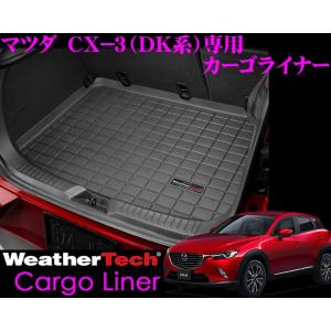 Weathertech ウェザーテック カーゴライナー フロアマット マツダ Cx 3 Dk Wt トランク 荷室 ラゲッジマット ゴム製 ブラック 正規品 最安値 価格比較 Yahoo ショッピング 口コミ 評判からも探せる