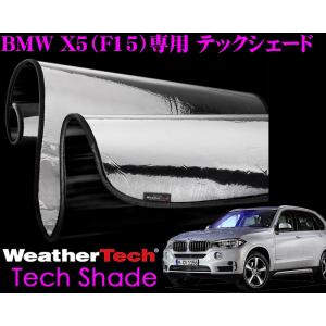 Weather Tech ウェザーテック WTTS0954 BMW F15 X5 用 専用設計テックシェード