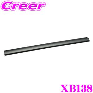 INNO XB138BK エアロベースバー 長さ1375mm 1本入り 極限のローダウン形状で車との一体感を実現