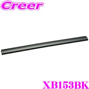 INNO XB138BK エアロベースバー 長さ1375mm 1本入り 極限のローダウン