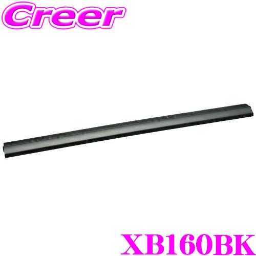 INNO XB160BK エアロベースバー 長さ1600mm/1本入り 極限のローダウン形状で高い一...