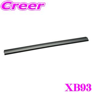 カーメイト INNO XB93 エアロベースバー 長さ925mm/1本入り 極限のローダウン形状で高い一体感!!｜creer-net