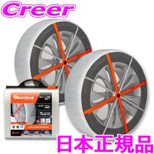 オートソック Y-09 チェーン規制対応 タイヤチェーン 布製タイヤすべり止め  雪道 タイヤカバー