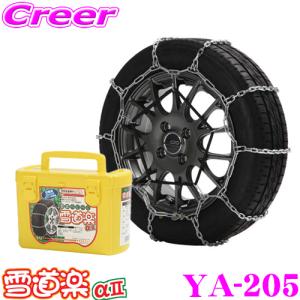 Fecチェーン 雪道楽aii Ya5 金属はしご型タイヤチェーン スタッドレスをお持ちの方にも クレールオンラインショップ 通販 Paypayモール