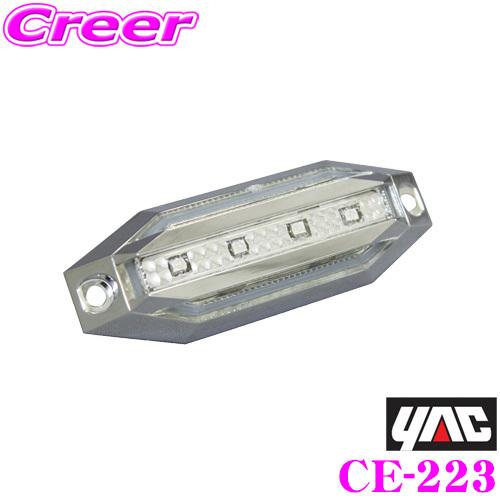 YAC ヤック CE-223 slim流星8LED車高灯 レッド DC12/24V