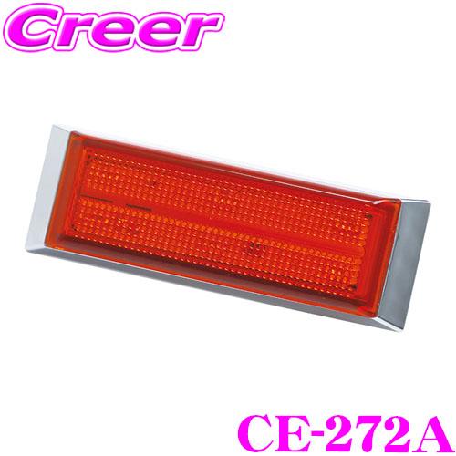 ヤック トラック用品 CE-272A 流星ポイントマーカーリトル アンバー 電圧:DC21V〜32V...
