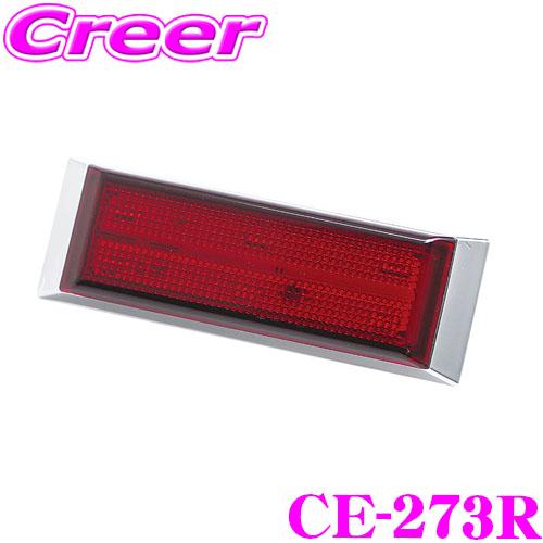 ヤック トラック用品 CE-273R 流星ポイントマーカーリトル レッド 電圧:DC21V〜32V ...