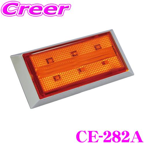 YAC ヤック トラック用品 CE-282A 流星ポイントマーカー シグマ アンバー/アンバー LE...