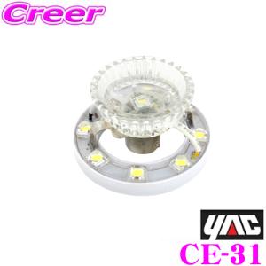 YAC（ヤック） CE-36 超流星マーカーユニット ブルーイッシュホワイト