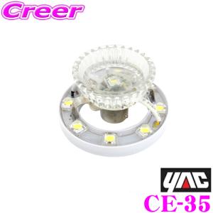 YAC（ヤック） CE-36 超流星マーカーユニット ブルーイッシュホワイト