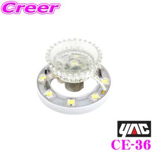 槌屋ヤック Tsuchiya Yac 車内用品 LEDユニット 超流星マーカー