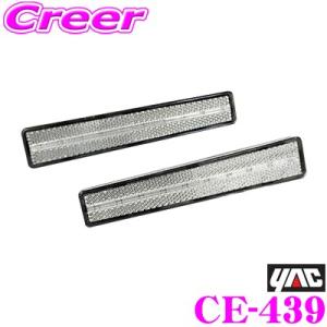 YAC ヤック トラック用品 CE-439 流星レフステップランプ2 クリア/グリーン DC24V