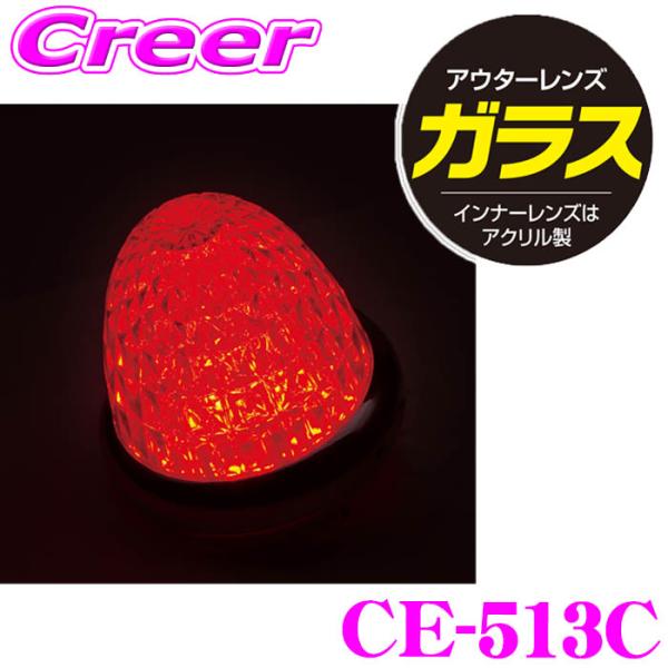 ヤック マーカーランプ CE-513C 牙龍マーカー 硝子クリア レッド DC12V DC24V 共...