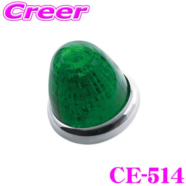 ヤック マーカーランプ CE-514 牙龍マーカー グリーン DC12V DC24V 共用 LED光...